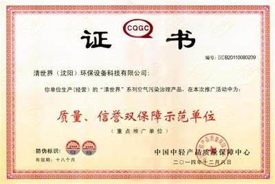 清世界(大連)室內(nèi)環(huán)境檢測(cè)治理中心-質(zhì)量、信譽(yù)雙保障示范單位